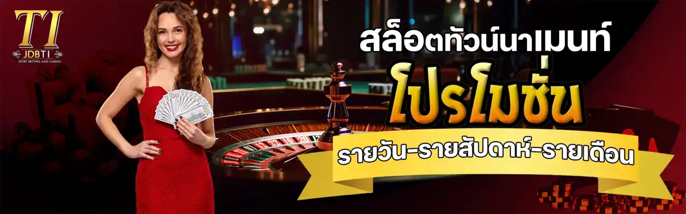 สล็อตทัวน์นาเมนท์